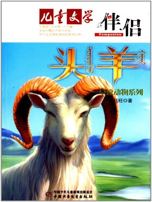 cover image of 草原动物6